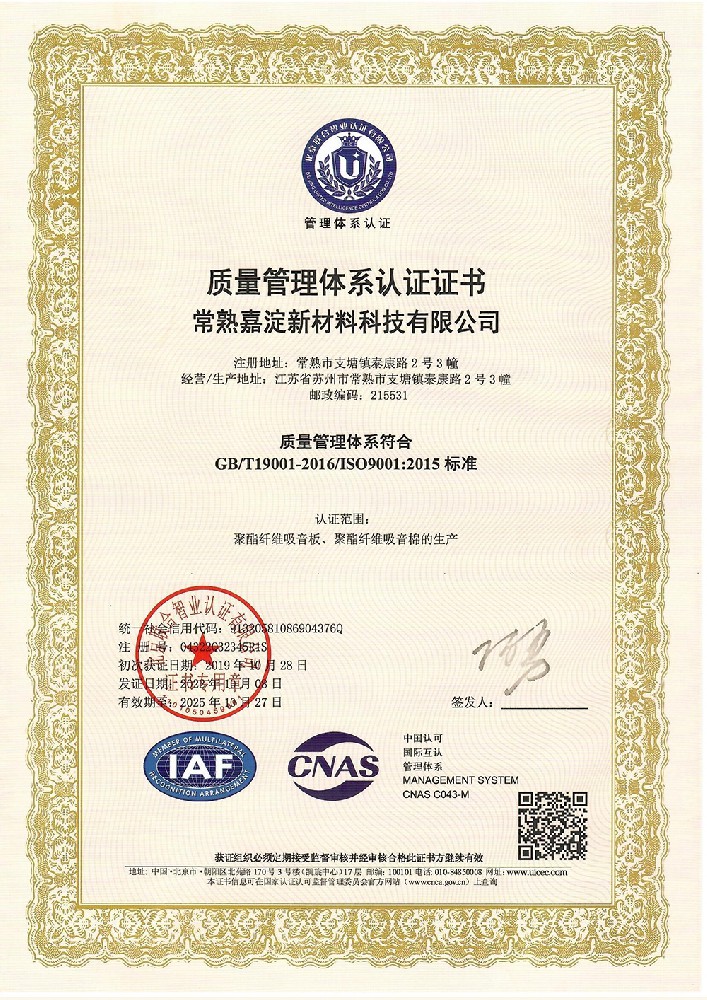 ISO9001质量管理体系认证